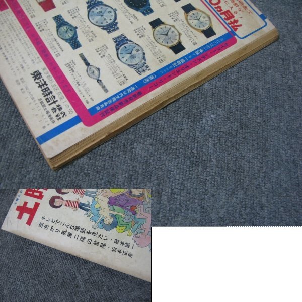 FSLe[ Beatles сбор товар ликвидация ][ с дефектом товар ]1966/07/01: суббота манга / обложка только маленький Beatles иллюстрации /. день в это время / три судно Кадзуко & красный склон ...&.. число .
