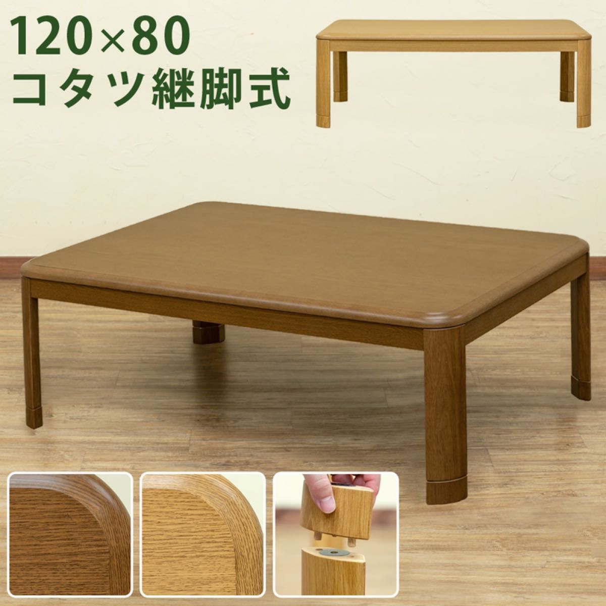 柔らかい 新品/ 正方形 送料無料 コタツ 継脚式 120×80 長方形 BR/NA