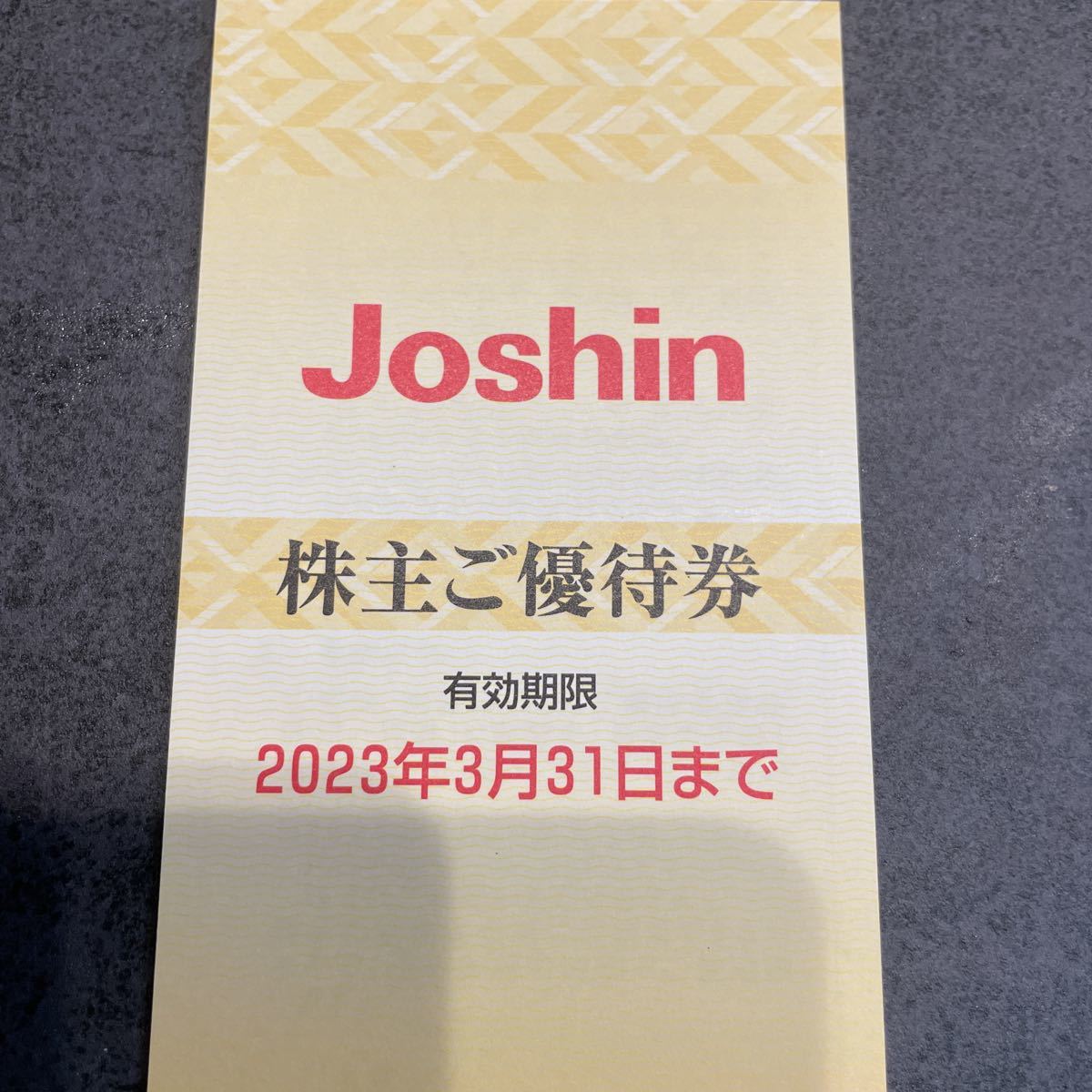 Joshin株主優待券 3冊