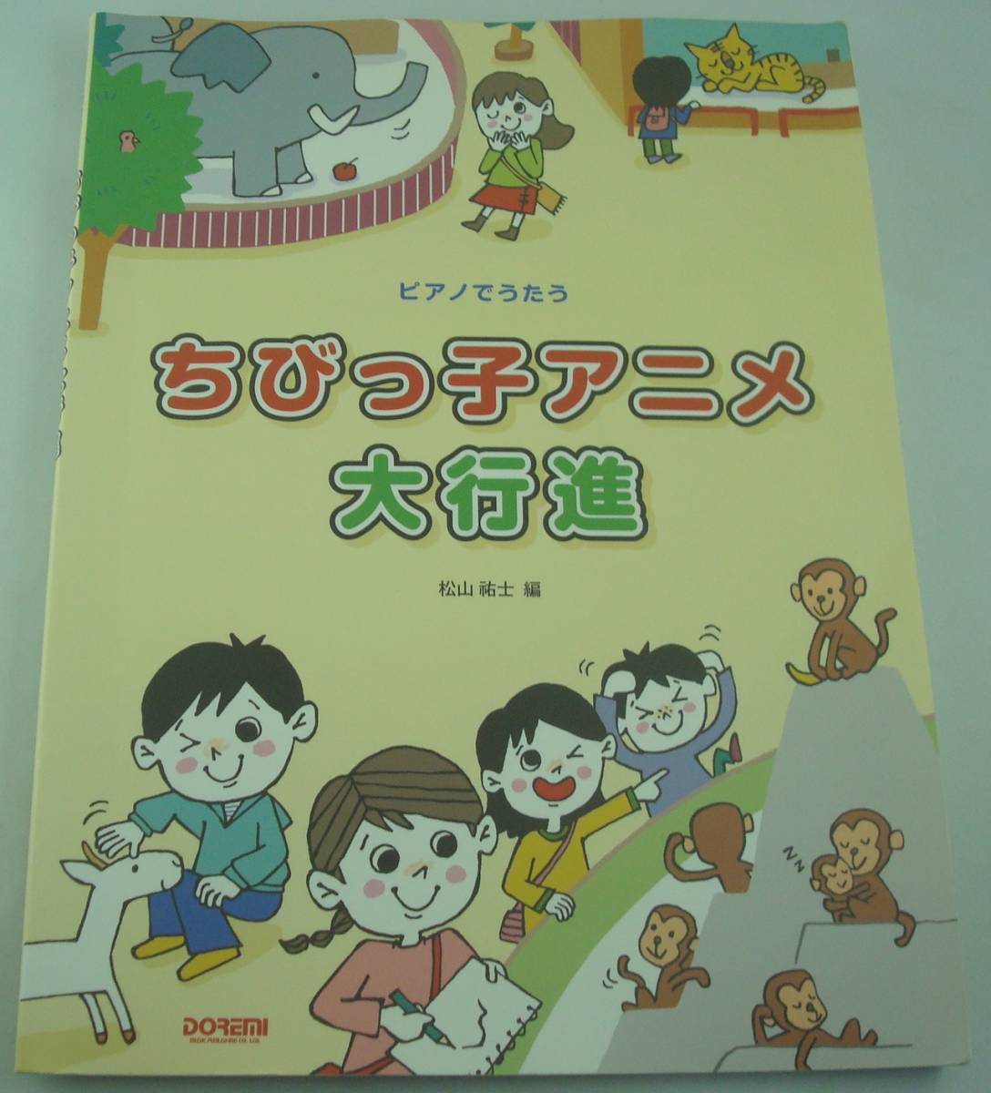 送料無料★ピアノでうたう ちびっ子アニメ大行進 スタジオジブリ 涼宮ハルヒの憂鬱 ケロロ軍曹 ドラえもん ちびまる子ちゃん 銀河鉄道999_画像1