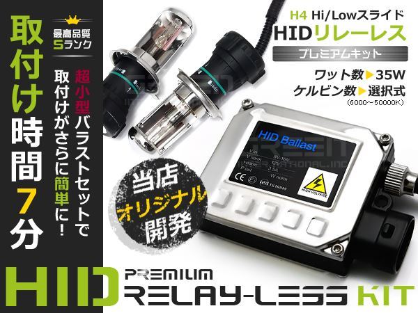 最安値 HIDフルキット 小型バラスト 35w H4リレーレス 6000k HID ヘッドライト HID フォグランプ_画像1