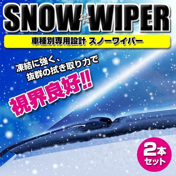 雪用 スノーワイパー 冬用 オッティ H92W 475mm 350mm グラファイト仕様 日産 2本セット_画像1