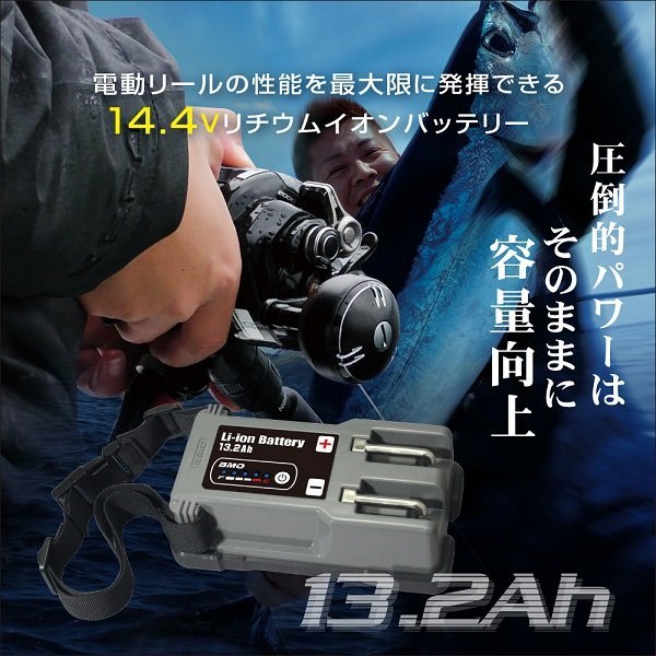 ■BMOジャパン■　リチウムイオンバッテリー13.2Ah 本体+チャージャー　最新モデル_画像1