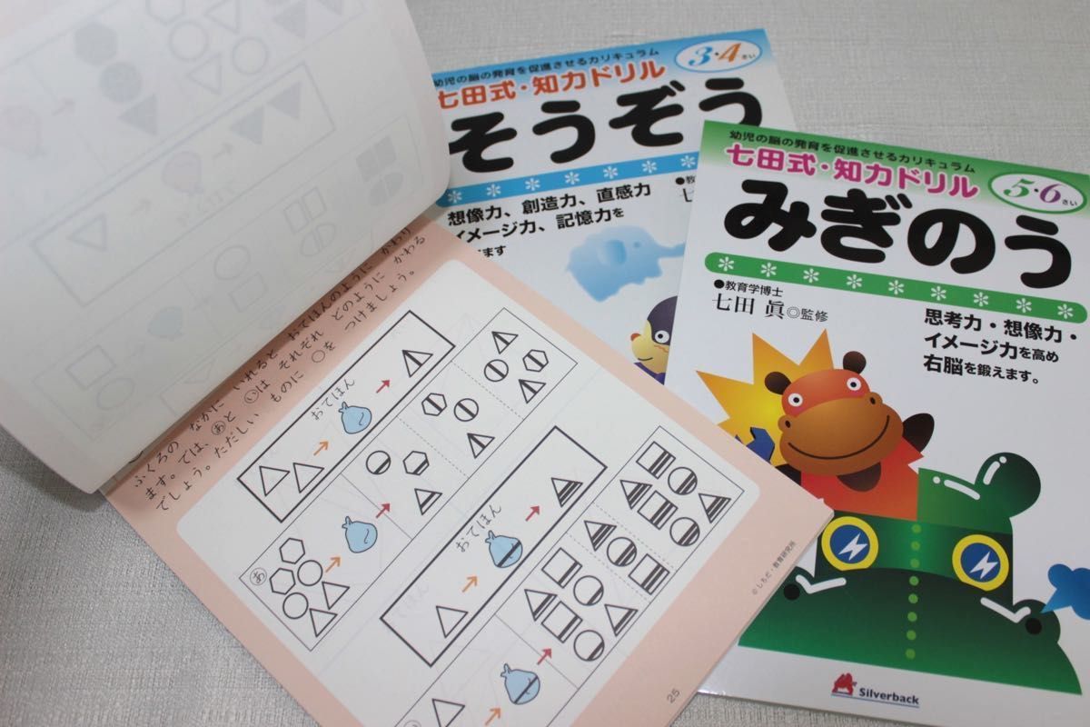 ヘロヘロさん様専用】七田式・知力ドリル3冊/3・4歳そうぞう /4・5歳