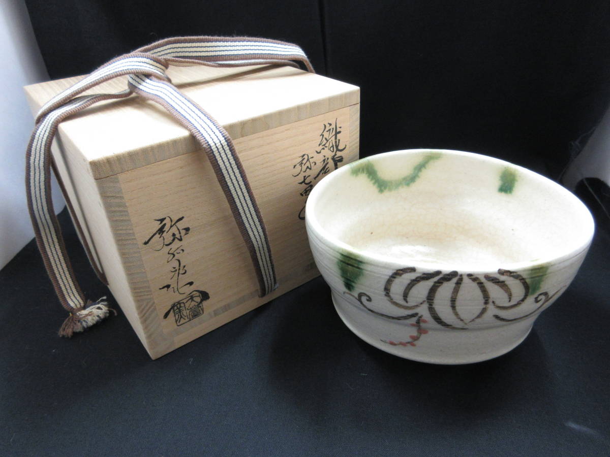 加藤弥右衛門 織部弥七田手茶碗 共箱 茶道具 美濃焼-