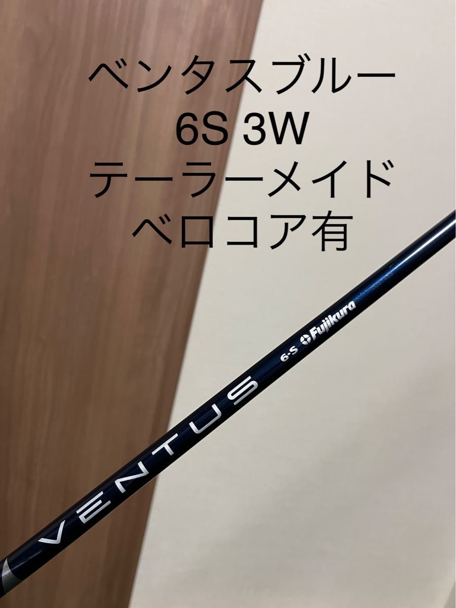 あすつく】 ベンタスブルー 6s ベロコア テーラーメイド VENTUS BLUE