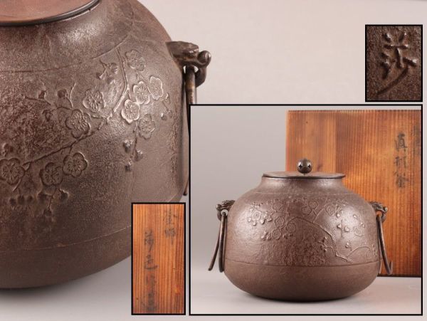 茶道具 釜師 角谷莎村作 鬼面切合釜 鉄釜 風炉 共箱 D R4868C