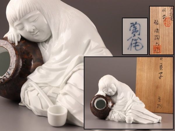 古美術 樋渡陶六作 白磁 猩々童子 置物 共箱 時代物 極上品 初だし品 7005