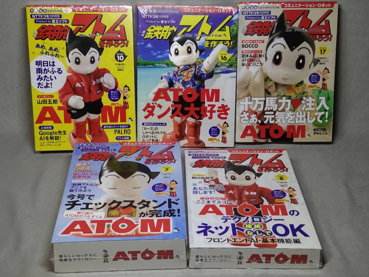鉄腕アトム コミュニケーションロボット 5冊まとめて 7 8 10 16 17 ...