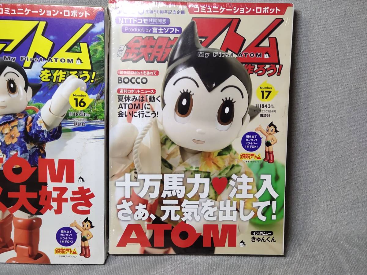 鉄腕アトム コミュニケーションロボット 5冊まとめて 7 8 10 16 17 ...