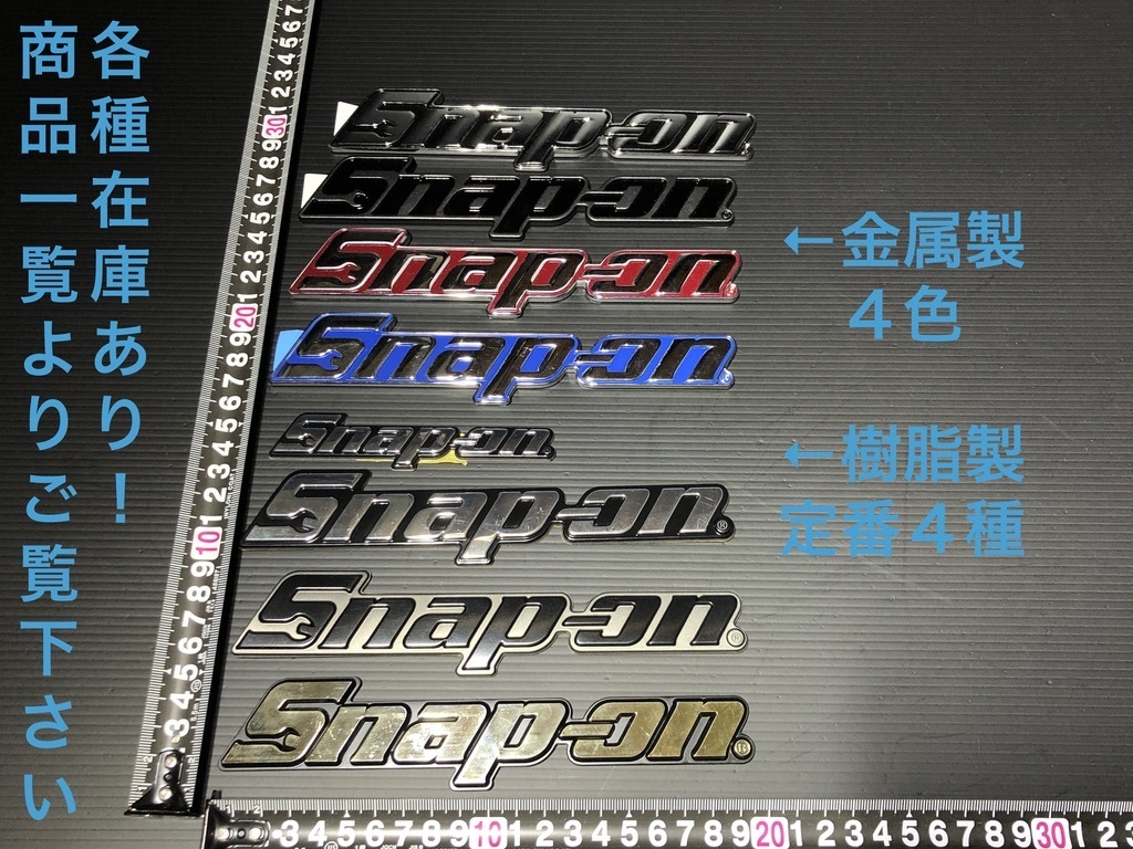 ￥送料一律￥ ＊正規品＊ スナップオン Snap-on エンブレム ダイキャスト 金属製 シルバー 黒 検）バッジ シール ステッカー メッキ_画像4