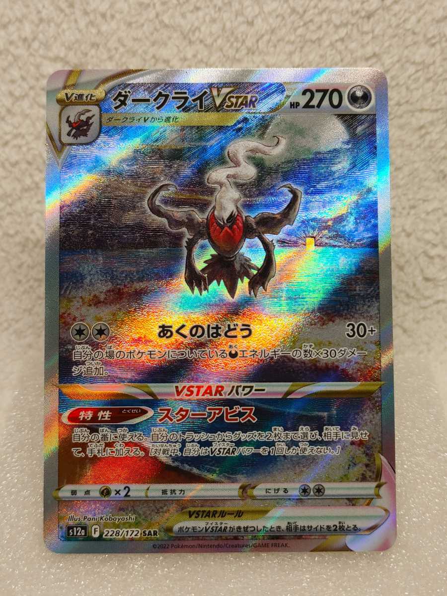 Yahoo!オークション - ポケモンカード ダークライVSTAR SAR 228 Yahoo!オークション - ポケモンカード ダークライVSTAR SAR 228