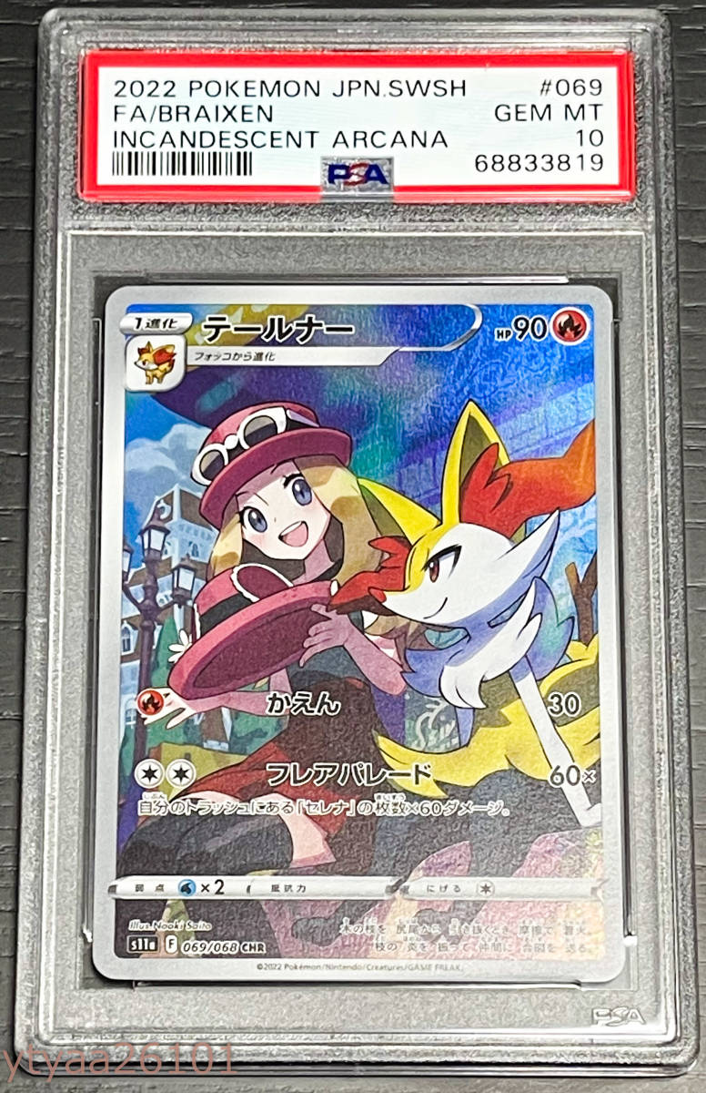 Yahoo!オークション - 【ポケモンカード】PSA10 テールナー CHR 2022...