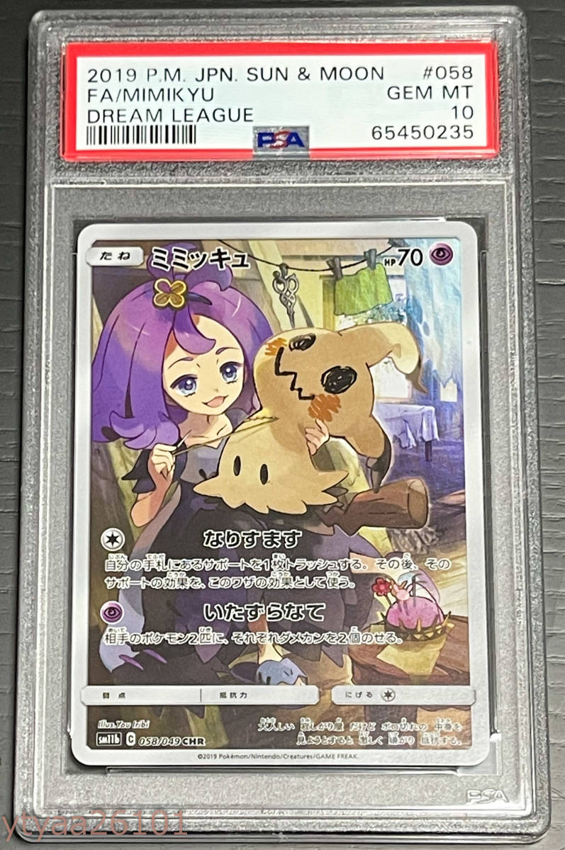☆大感謝セール】 PSA 10 ミミッキュ CHR アセロラ ポケモンカード