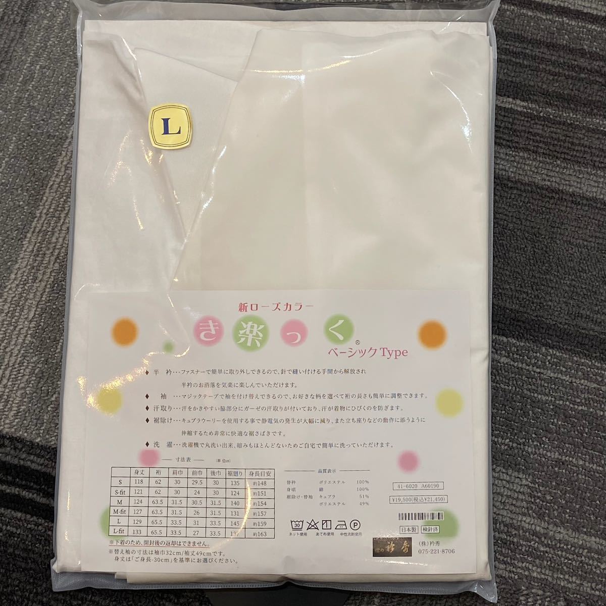 2022公式店舗 衿秀 き楽っく 新ローズカラー長襦袢 L 替衿(広衿)/替袖(白無地)付き 仕立て上がり 2022公式店舗 衿秀 き楽っく 新ローズカラー長襦袢 L 替衿(広衿)/替袖(白無地)付き 仕立て上がり