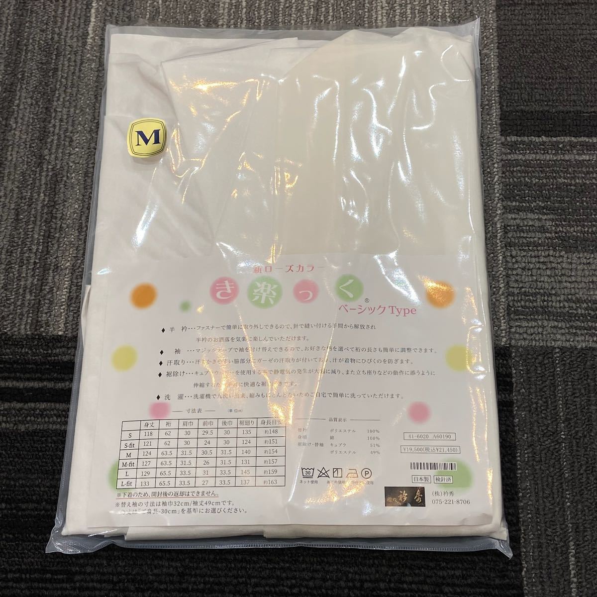 衿秀 き楽っく 新ローズカラー長襦袢 M替衿(広衿)/替袖(白無地