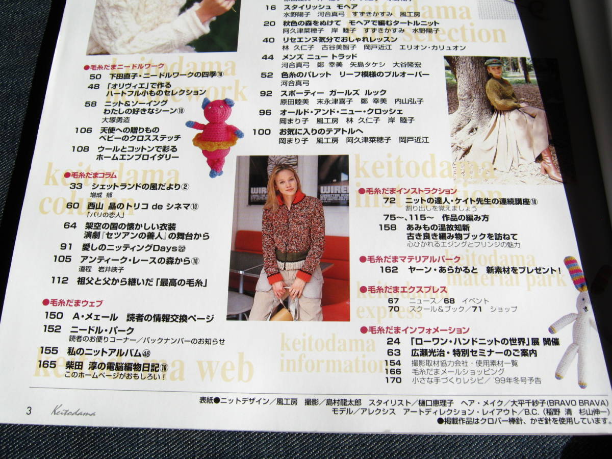 毛糸だま1999秋 新鮮なアラン伝統のフェアアイル_画像3
