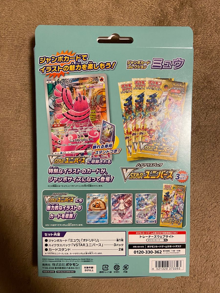 新品非開封】ポケカ ジャンボカードコレクション ミュウ 1箱 新品非開封】ポケカ ジャンボカードコレクション ミュウ 1箱