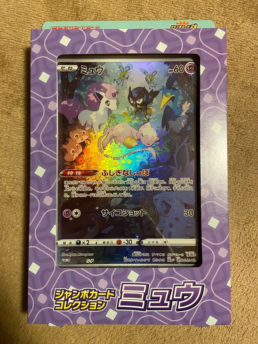 新品非開封】ポケカ ジャンボカードコレクション ミュウ 1箱 新品非開封】ポケカ ジャンボカードコレクション ミュウ 1箱