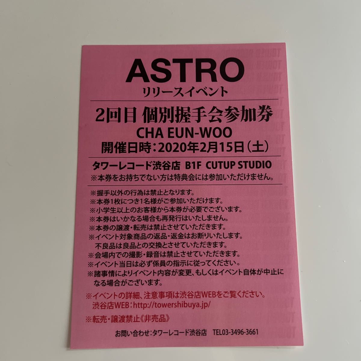 ASTRO アストロ リリイベ ムンビン 握手券