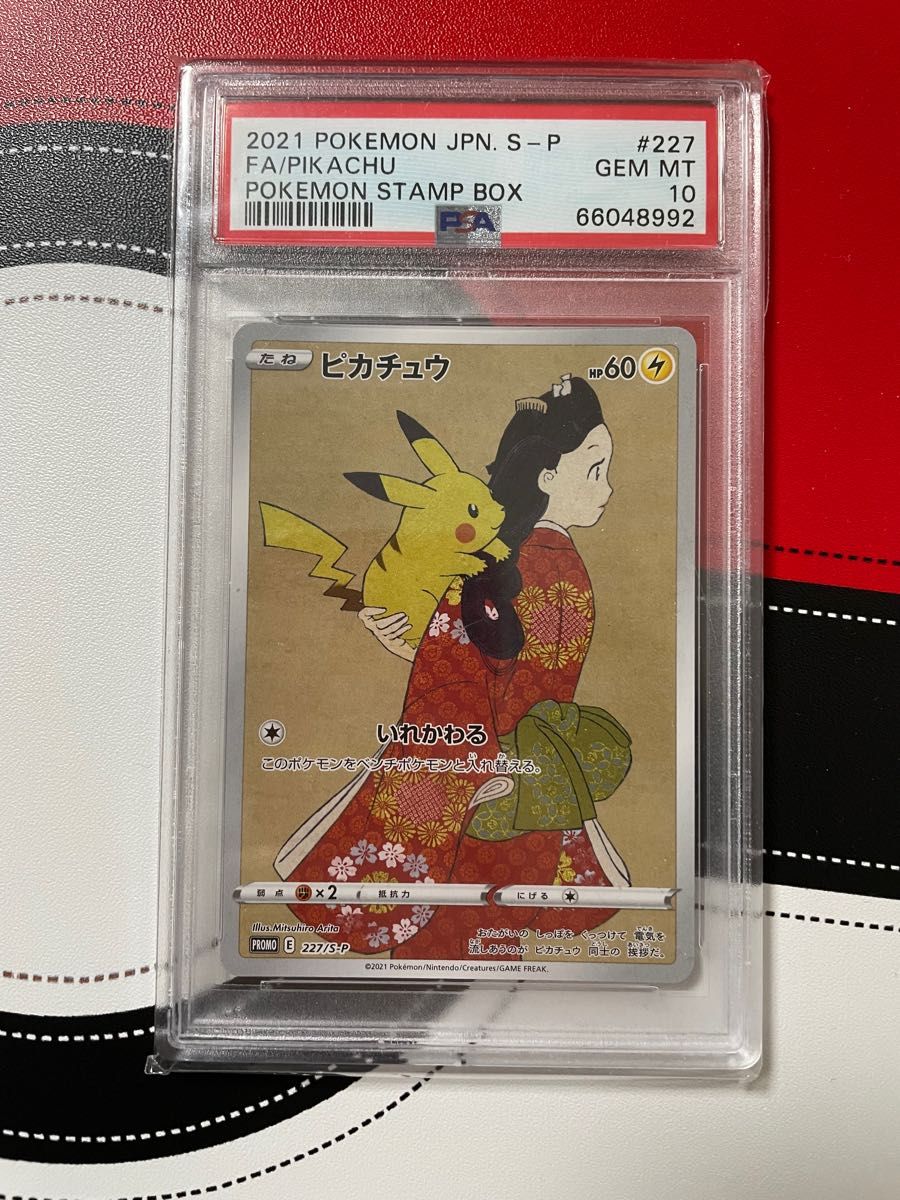 ソルボワ ピカチュウ プロモ 見返り美人 PSA10 鑑定済 美品 Pokémon