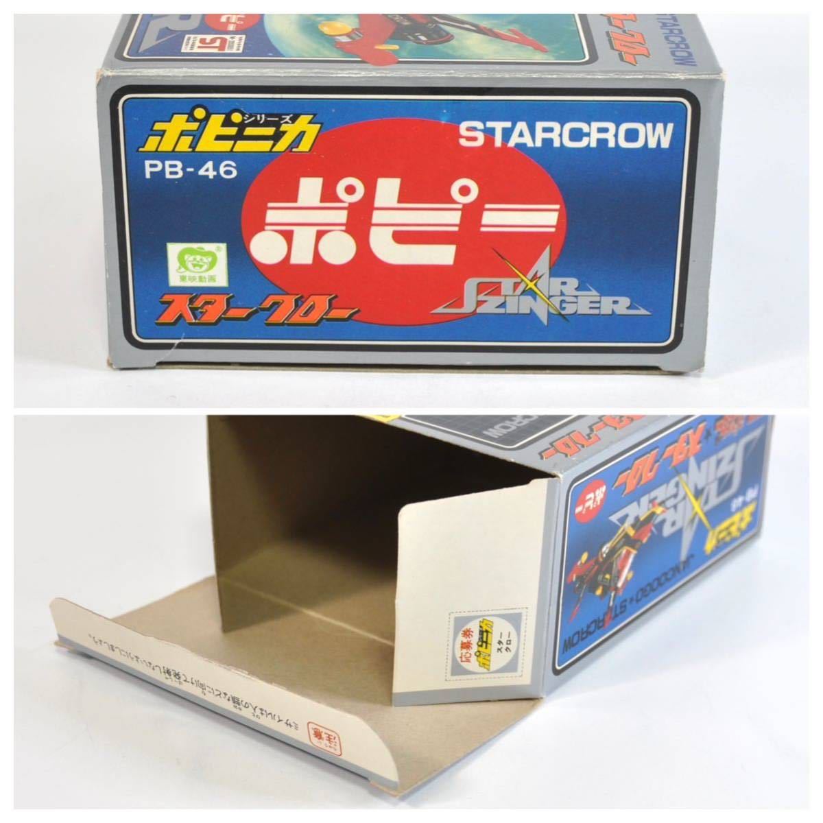 Yahoo!オークション - 1円~ ポピニカ スタージンガー スター Yahoo!オークション - 1円~ ポピニカ スタージンガー スター