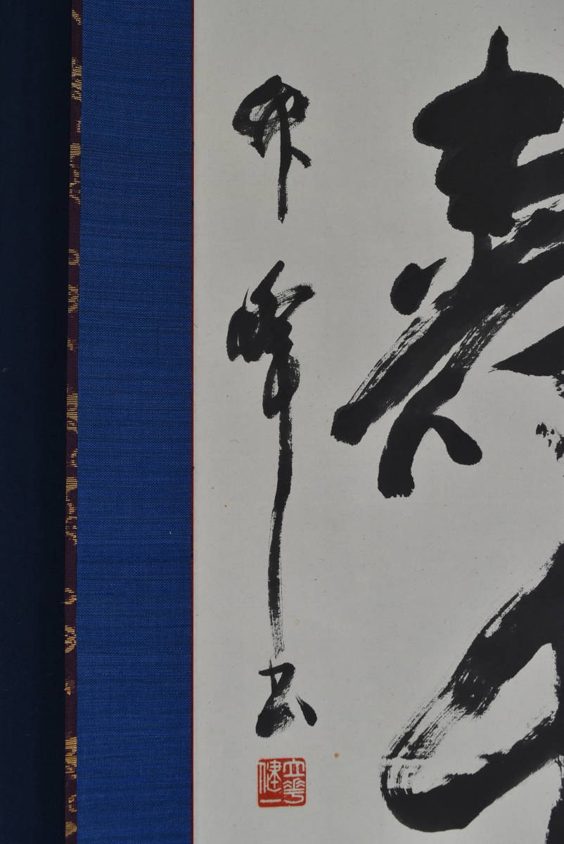 Yahoo!オークション - 真作/竹峰/一行書/鶴寿千歳/茶道具/茶掛 Yahoo!オークション - 真作/竹峰/一行書/鶴寿千歳/茶道具/茶掛