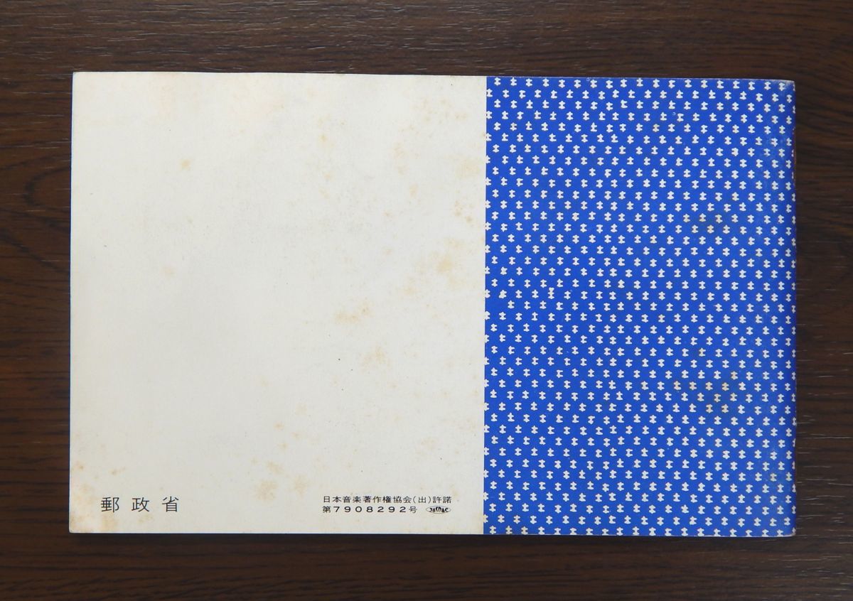 ●○記念印入り切手 日本の歌 シリーズ切手スタンプ帳○●の画像2