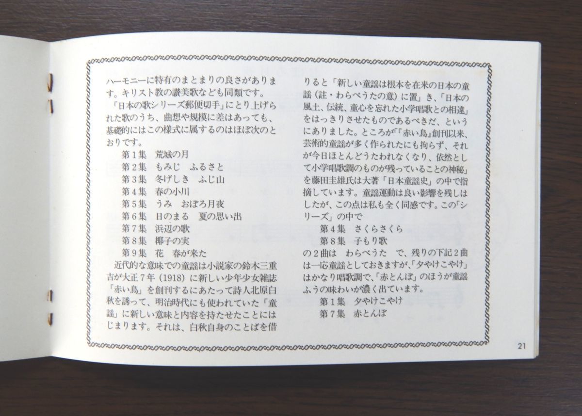 ●○記念印入り切手 日本の歌 シリーズ切手スタンプ帳○●の画像6
