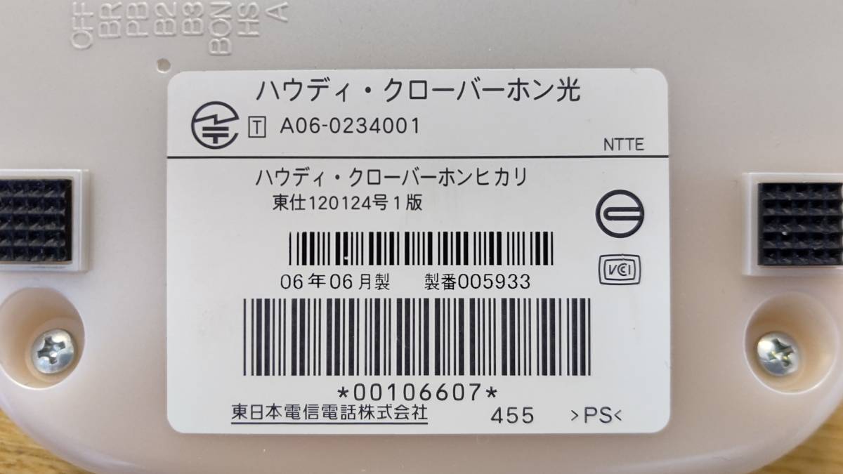 ★未使用★NTT東日本　ハウディ・クローバーホン光　00106607　A06-0234001 電話機_画像3