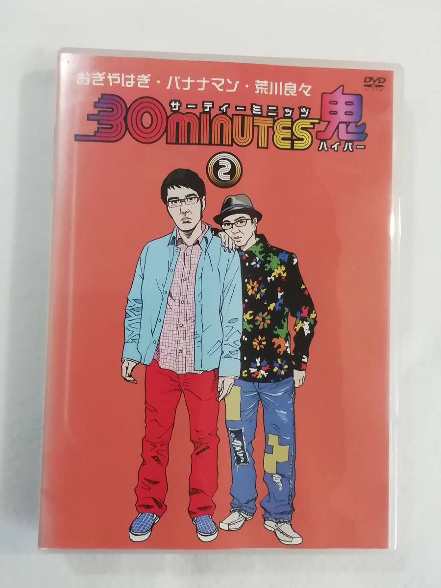 お笑いDVD『おぎやはぎ。バナナマン。30 minutes 鬼 ハイパー 　第２巻』レンタル版。第３話、第４話。本編44分+映像特典44分。同梱可能。_画像1