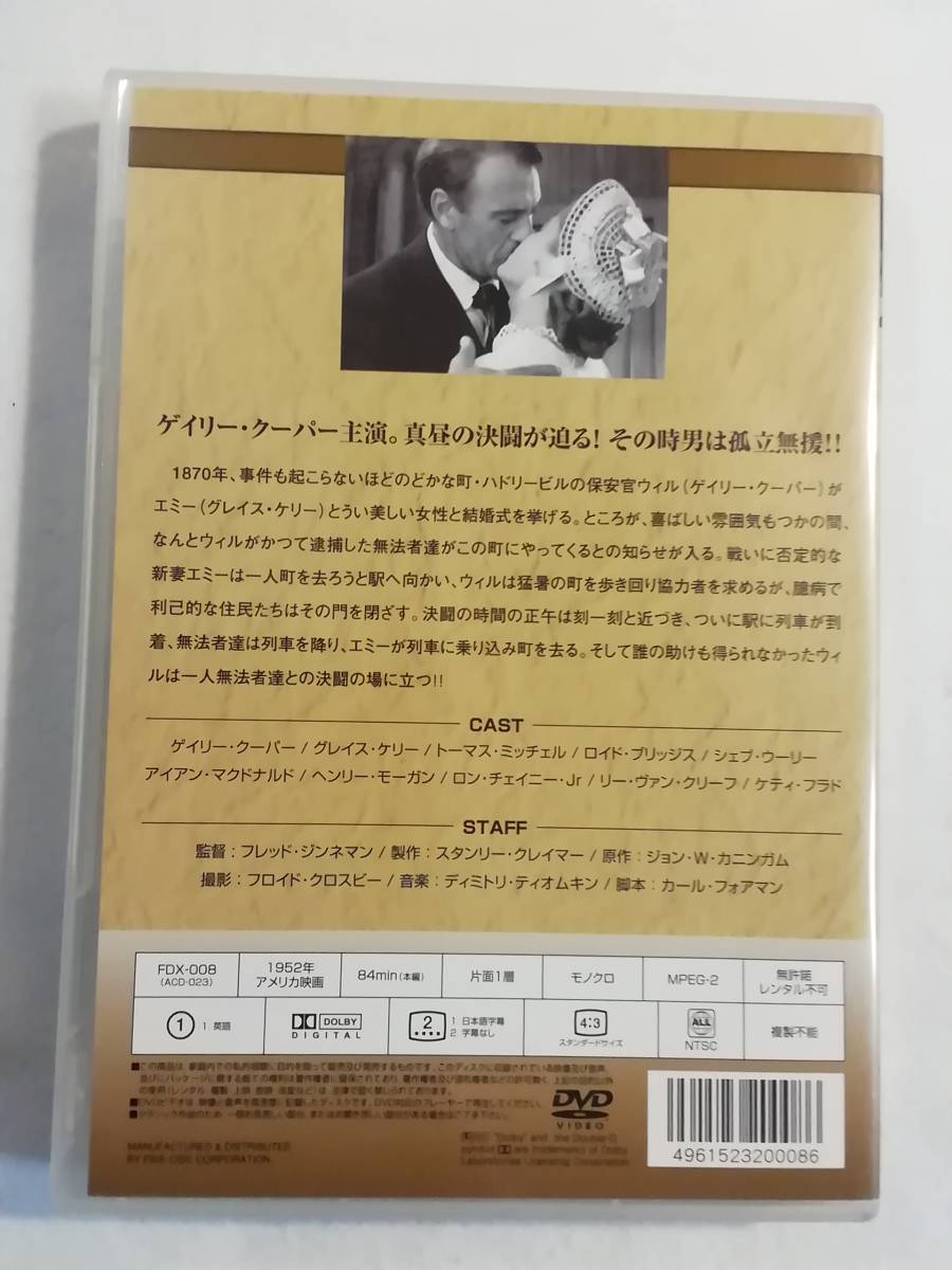 西部劇 DVD 『真昼の決闘』セル版。ゲーリー・クーパー。グレイス・ケリー。モノクロ。日本語字幕版。即決。の画像2