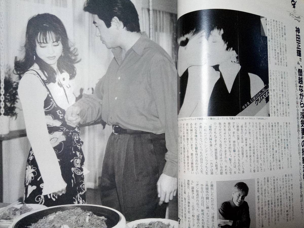 FLASH/フラッシュ 1994年3月15日号 NO.346 神田正輝&松田聖子/韓国クルマ事情/西田ももこ&小田なるみ・卒業旅行/藤田小女姫/芸人美人妻_画像3