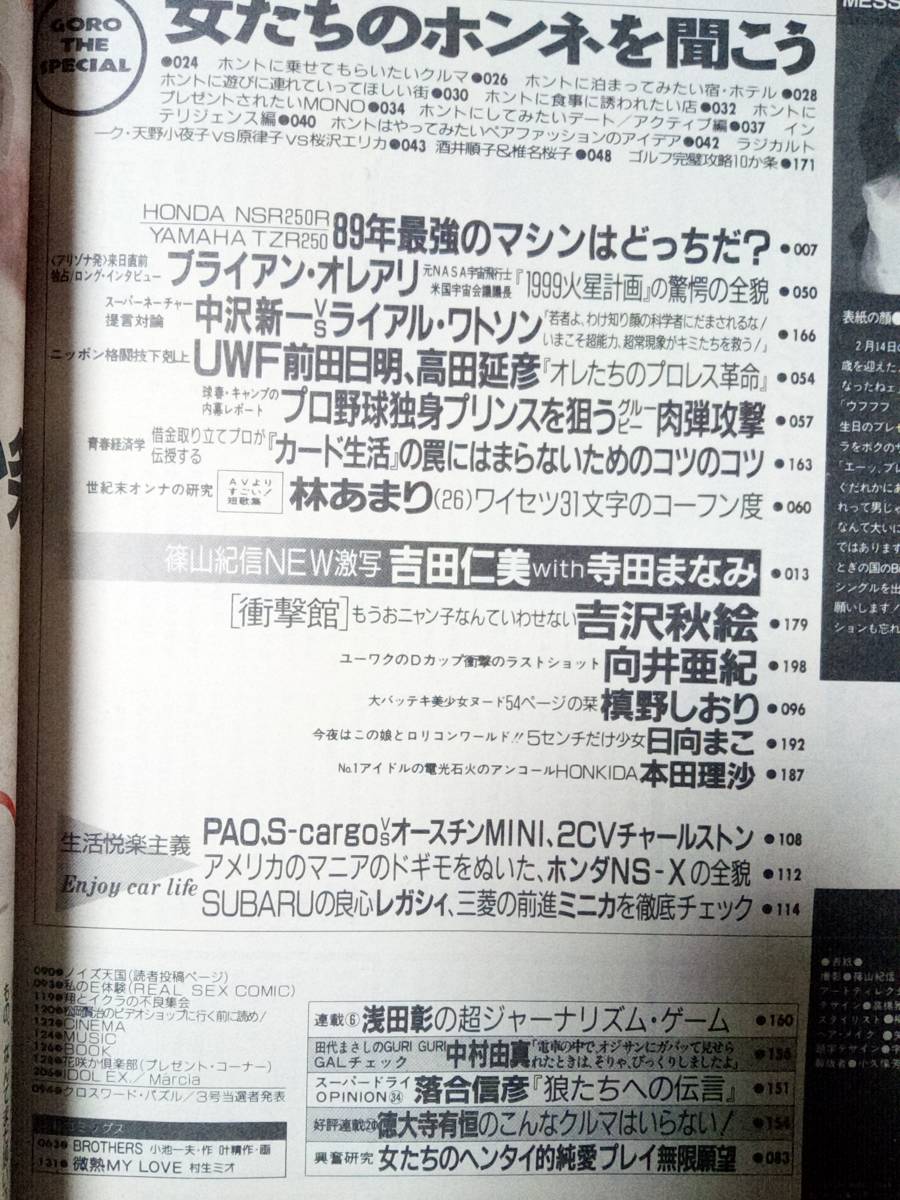 GORO/ゴロー 1989年3月9日号 NO.6 本田理沙5p槙野しおり8p吉沢秋絵7p向井亜紀8p吉田仁美11p日向まこ6p酒井法子pin小林古都/中森明菜_画像6