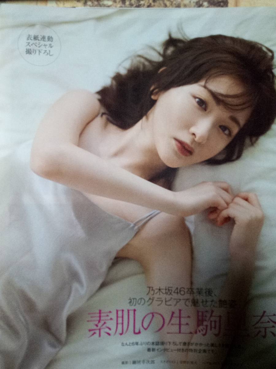 れあり】 FRIDAY フライデー 2020 生駒里奈 清水楓 葉月つばさ