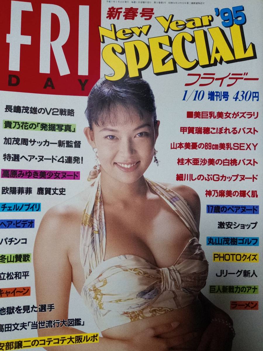 ヤフオク! - FRIDAY SPECIAL /フライデースペシャル 19...
