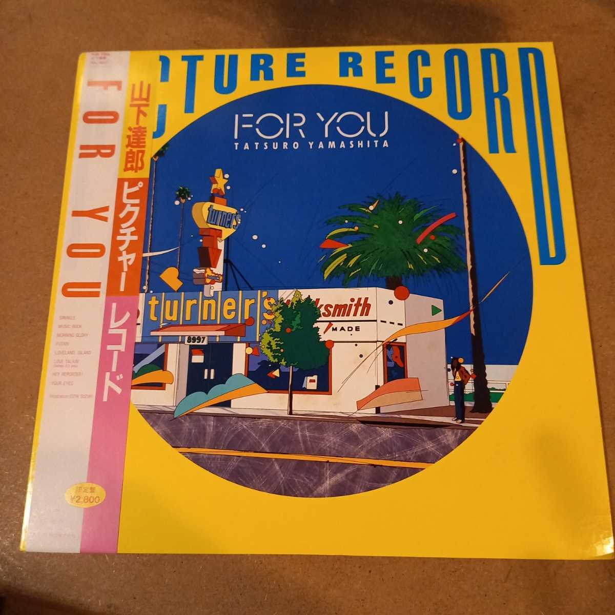 良品!帯付き!山下達郎 for you ピクチャー盤! www.thearcticplayhouse.com