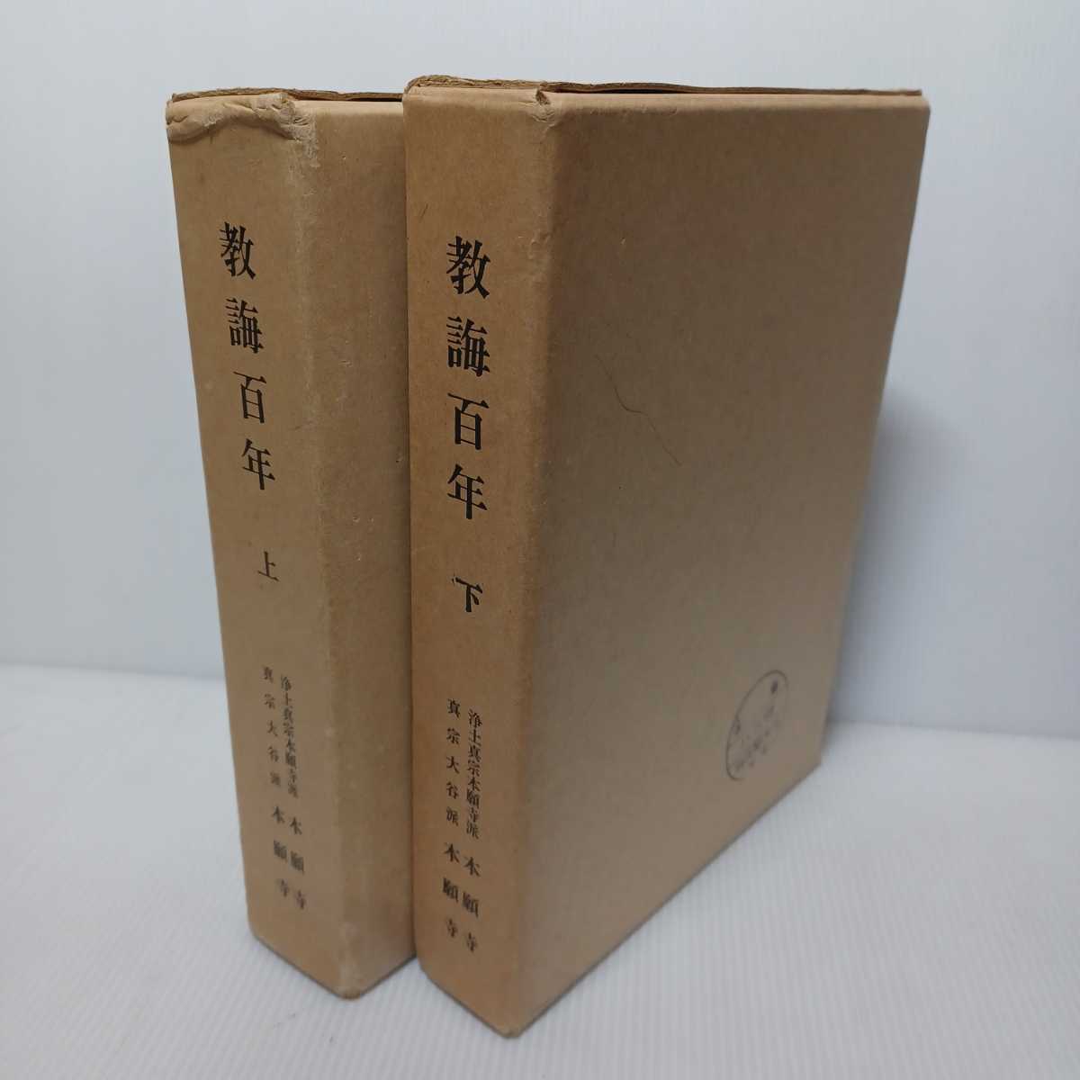 教誨百年 上・下巻揃」(非売品) 、死刑囚教誨秘話 旧朝鮮教誨 教誨百年 上・下巻揃」(非売品) 、死刑囚教誨秘話 旧朝鮮教誨