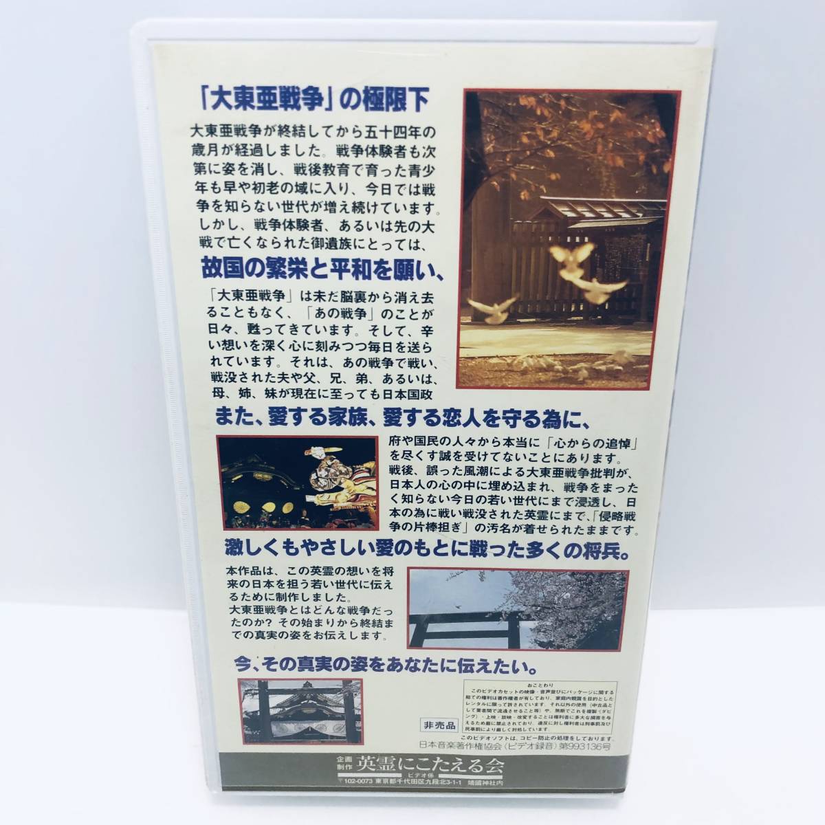 【VHS】再生確認済み 君にめぐりあいたい ビデオ カラー53分 脚本監督 福井忠 英霊にこたえる会_画像2