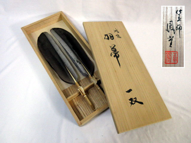 Yahoo!オークション - 【E1450/茶道具】仕立師 杉本鳳堂 Yahoo!オークション - 【E1450/茶道具】仕立師 杉本鳳堂
