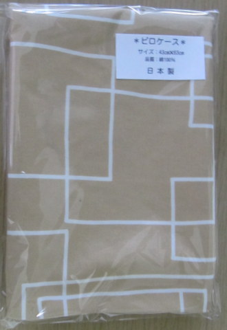 幾何（ベージュ）　日本製ピロケース　４３×６３cm_画像4