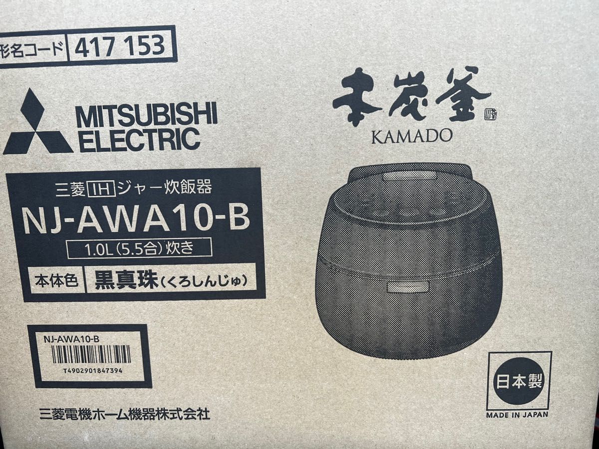 三菱電機IH炊飯器 本炭釜 5.5合炊き羽釜タイプ 黒真珠 NJ-AWA10-B