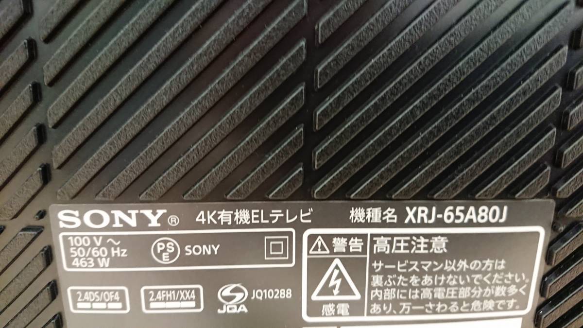 ☆ソニー BRAVIA 65インチ XRJ-65A80J ジャンク☆ 映像機器