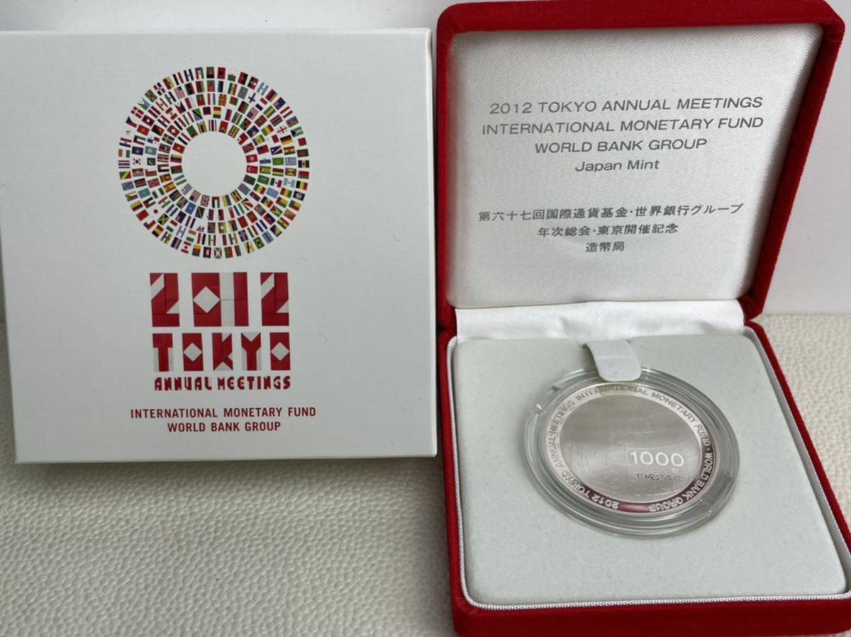 第67回国際通貨基金・世界銀行グループ　年次総会・東京開催記念　銀貨_画像10