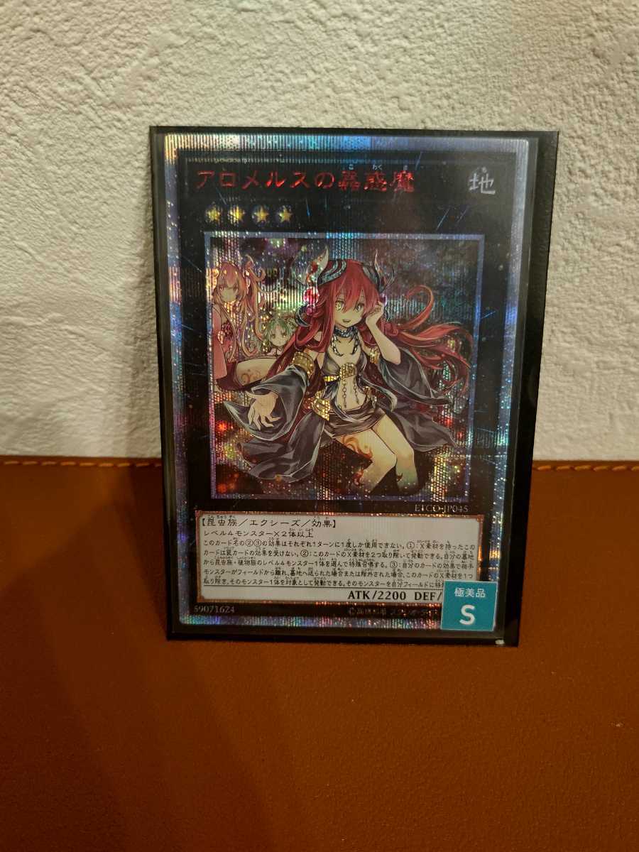 アロメロスの蟲惑魔 ETCO-JP045 20th 遊戯王 コレクション 処分