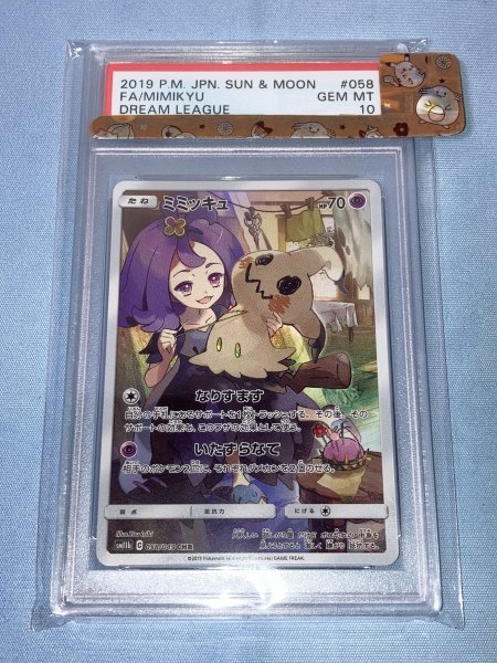 90%OFF】 ポケモンカード PSA10 ミミッキュ CHR SM11b