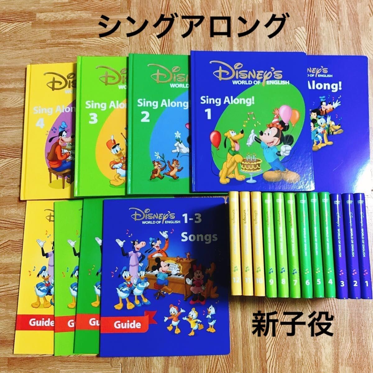 ディズニー英語システム DWE シングアロング DVD CD絵本フルセット新