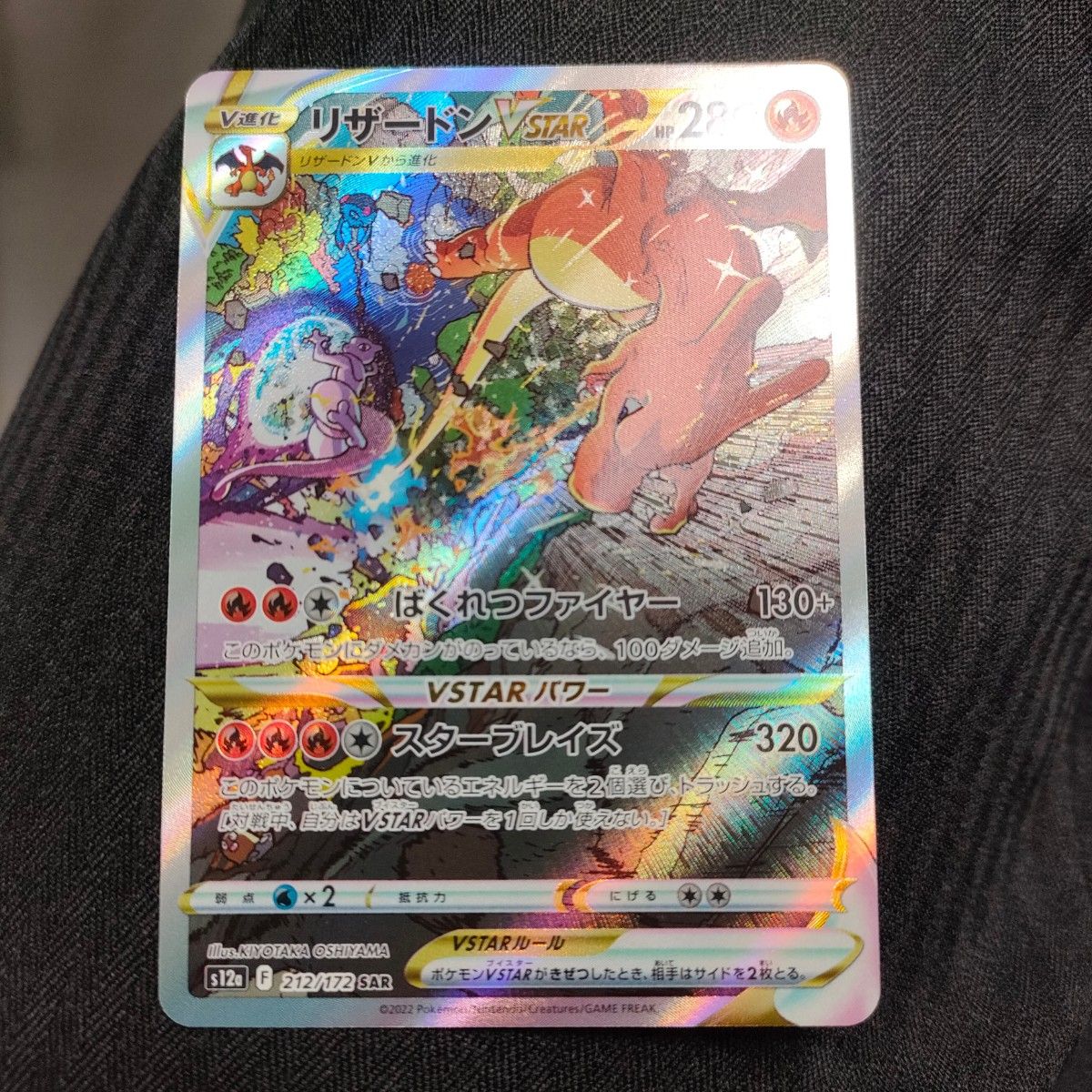 美品 ポケモンカード リザードンVstar SAR vstarユニバース 美品 ポケモンカード リザードンVstar SAR vstarユニバース