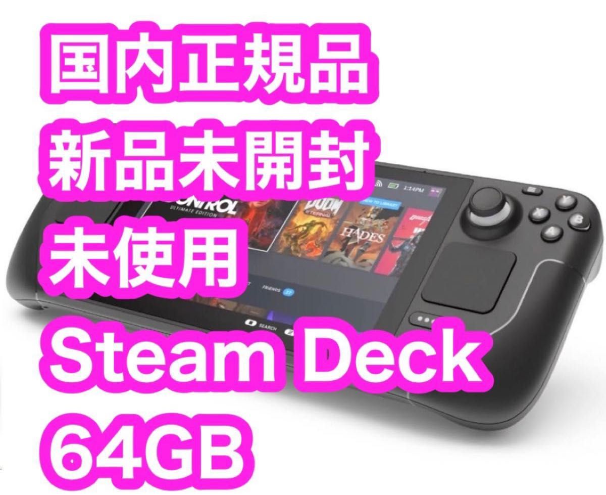 Steam deck 512g 64GB 新品未使用Steam