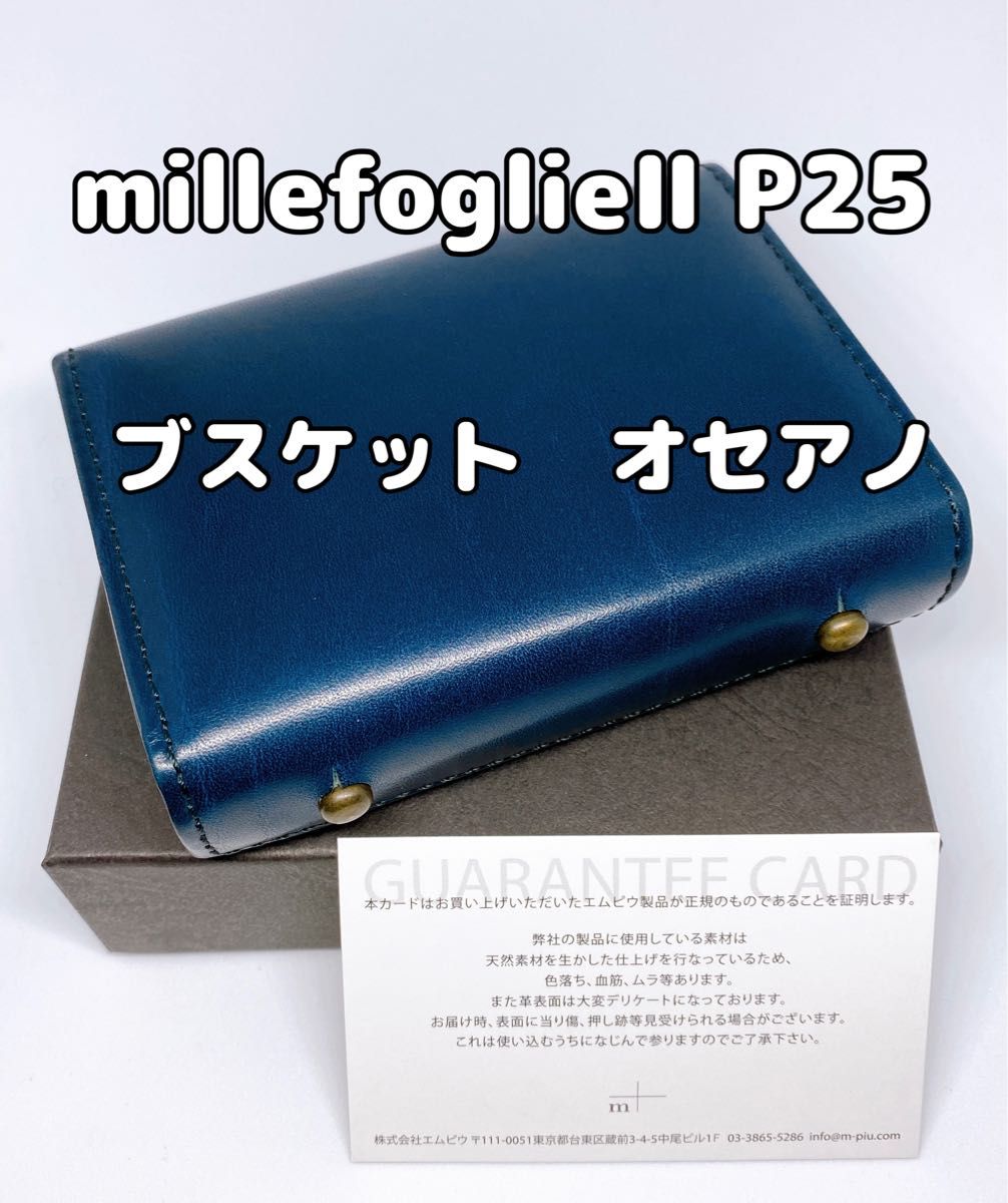 超美品】エムピウ ミッレフォッリエP25 オセアノ ブルー bu 超美品】エムピウ ミッレフォッリエP25 オセアノ ブルー bu